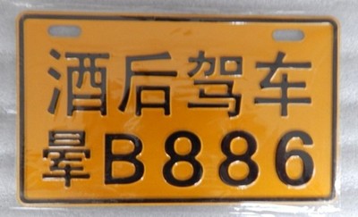 包邮定做个性改装车牌 摩托车赛车牌照 极速越野赛车牌 装饰车牌
