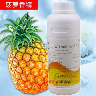 大好家菠萝香精 食用香料 食品添加剂 水果饮料钓鱼 鱼饵味 特价