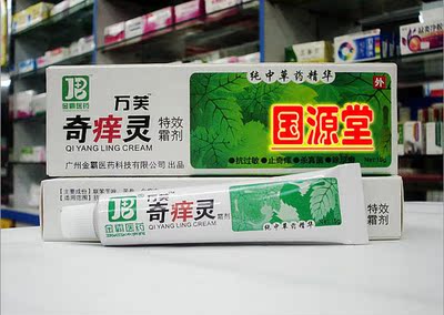 正品万芙奇痒灵特效霜剂 奇痒王快克软膏乳膏中草药精华