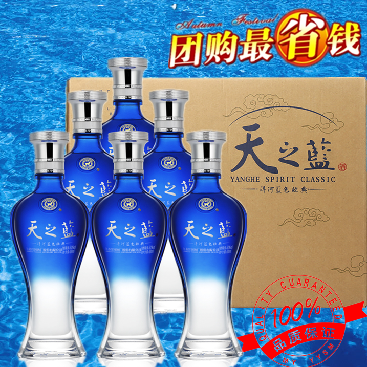 天之蓝42度480ml绵柔型商超正品天之蓝52度白酒整箱特价秒杀包邮