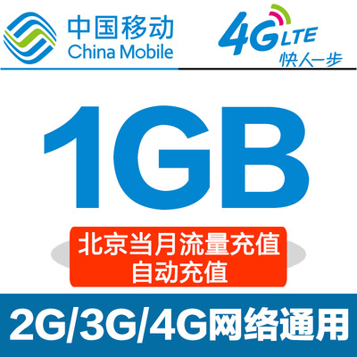 北京移动46元无限流量_北京移动全国流量_北京移动流量王卡