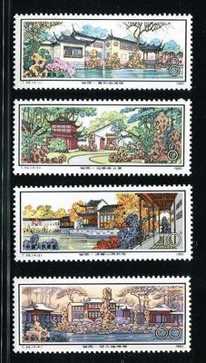 1978年发行 全新 t56苏州园林 留园特种邮票 全套票 原胶全品