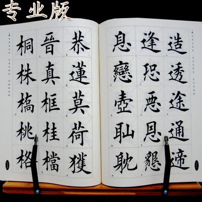 正版毛笔书法字帖练习临摹成人入门速成教材田英章毛笔楷书2500字