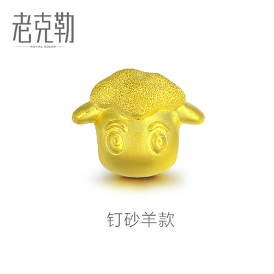 老克勒 3d硬黄金 足金 钉砂羊头转运珠 路路通 项链吊坠 p0059