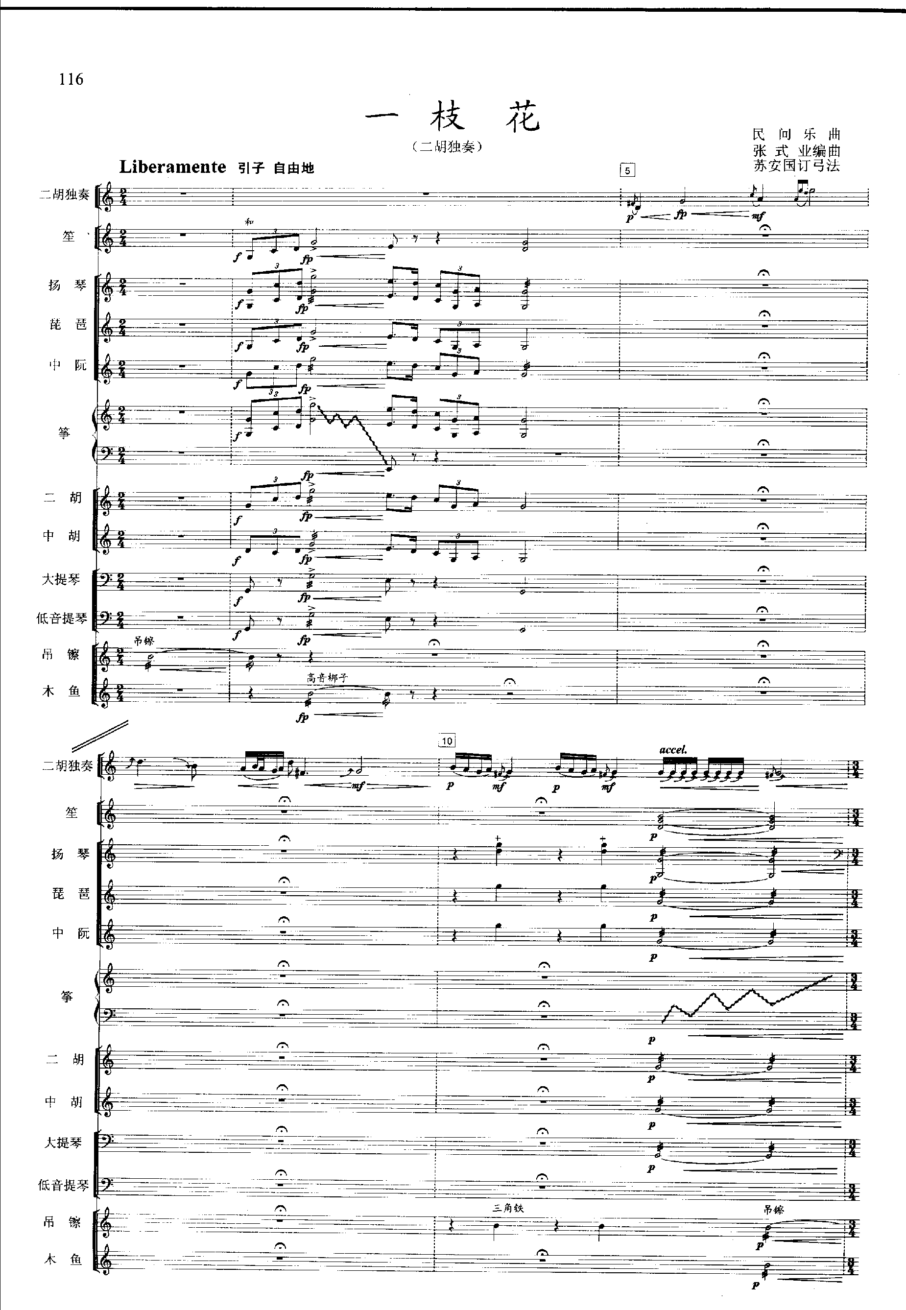 采茶舞曲(民乐合奏总谱)