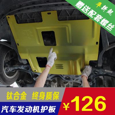 江铃新驭胜s350雷诺科雷傲陆风x5/x7陆丰x8发动机下护板改装配件