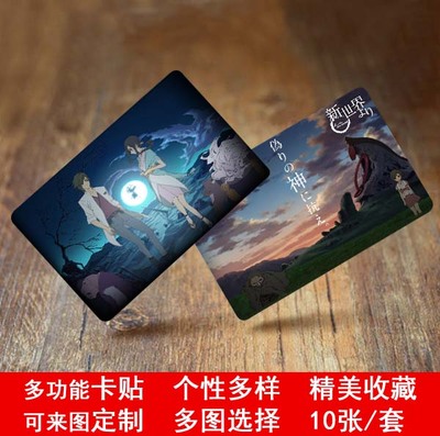 来自新世界动漫卡贴交通卡贴饭卡贴电话卡贴高档磨砂水晶防水卡贴