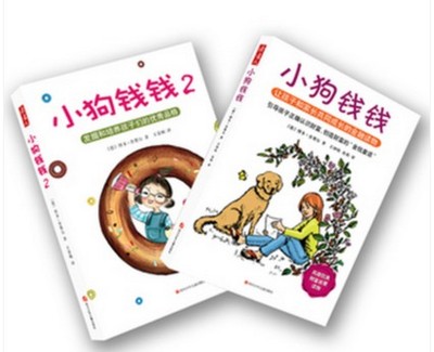 小狗钱钱