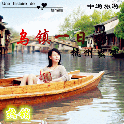 00 ☆ 乌镇一日|乌镇旅游纯玩|含大门票|杭州出发|金牌讲解  ssfooss