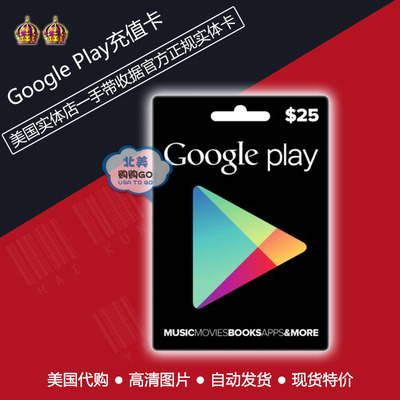 自动发货 美国谷歌google play礼品卡gift card 25美金充值 美元