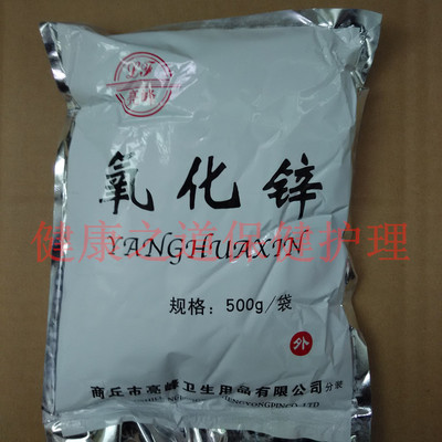 医用氧化锌粉皮肤外科化妆品用外用牙科用