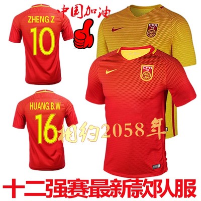 2016正品16-17新款中国队球衣客场 国家队男足国足主场短袖足球服