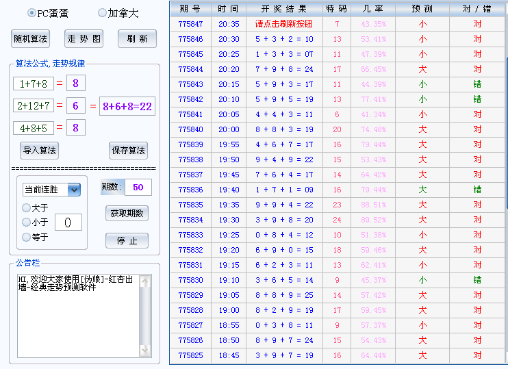 pc蛋蛋预测软件幸运28加拿大28预测软件 杀组大小单双 永久电脑版