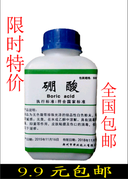 硼酸 足量500克 包邮 硼酸粉