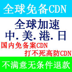 CDN加速香港美国vps日本韩国节点独立ip高防