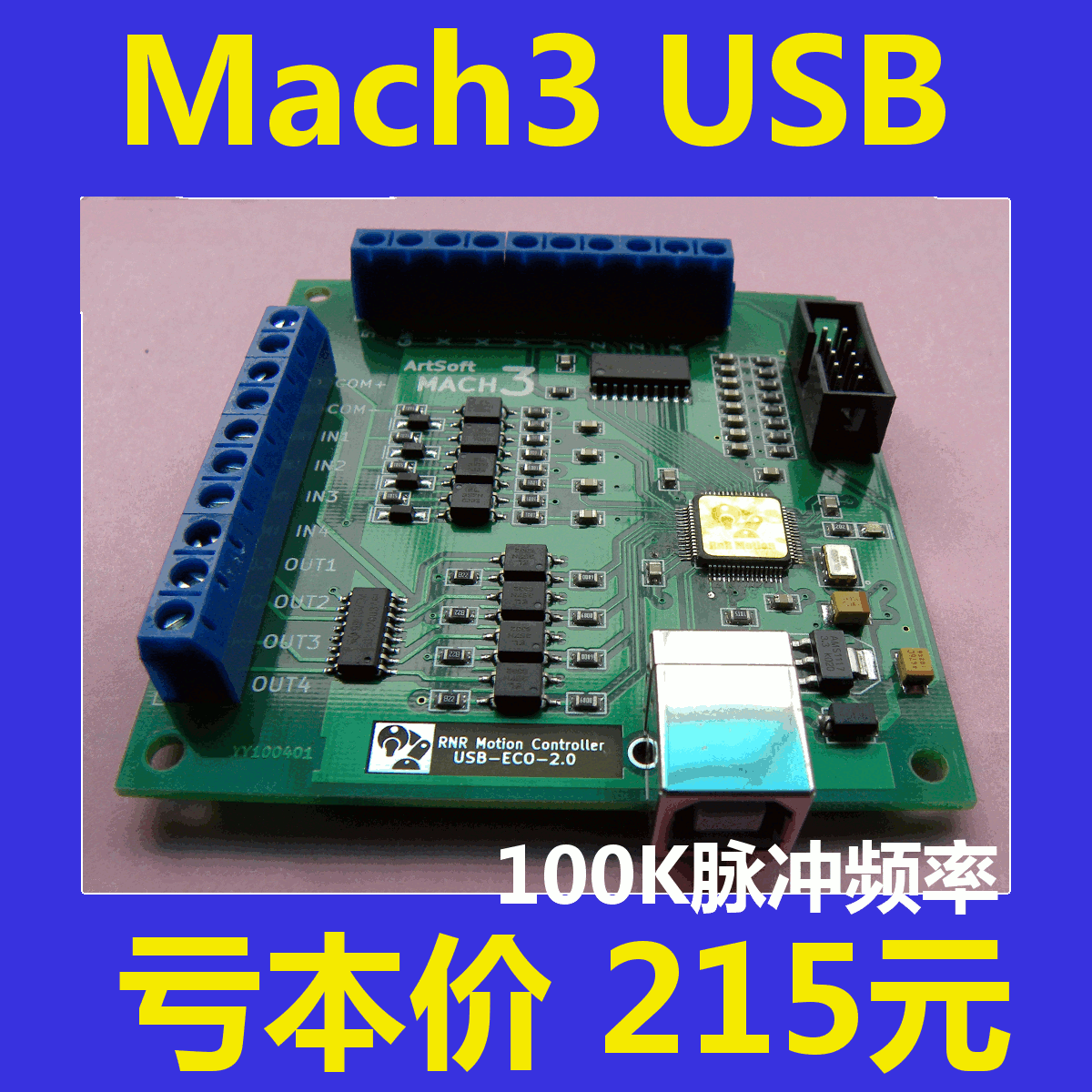 全能型usb接口mach3运动控制卡