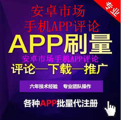 安卓app刷下载量店铺-安卓app刷下载量商家直