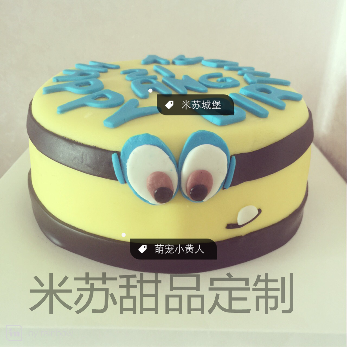 无锡翻糖蛋糕 生日蛋糕 小黄人蛋糕