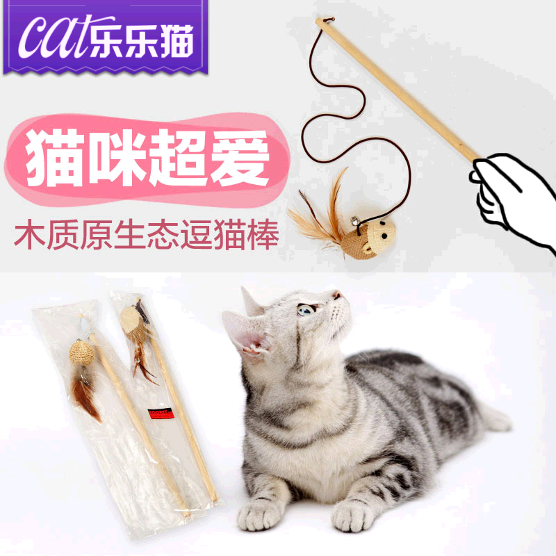 猫咪玩具逗猫棒 逗猫幼猫玩具 木质手工逗猫棒老鼠猫玩具猫猫用品