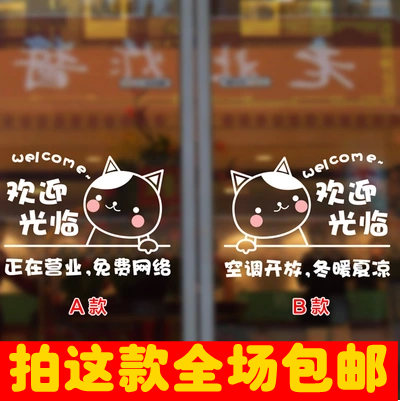 络空调开放餐厅咖啡奶茶店玻璃门贴纸【笑招财猫】欢迎光临免费网