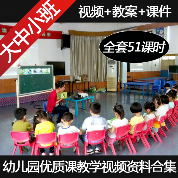 幼儿园优质课教学视频老师ppt教案课件 大中小班配套绘本故事语言