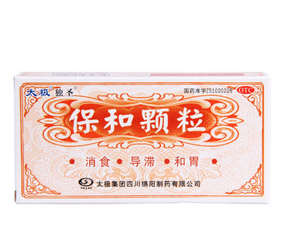 包邮】太极 保和颗粒 4.5克*10袋 消食导滞和胃 食积 92943