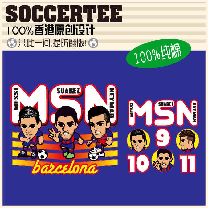 soccertee q版球t恤/外套/抱枕 巴塞 msn 苏亚雷斯 梅西 内马尔