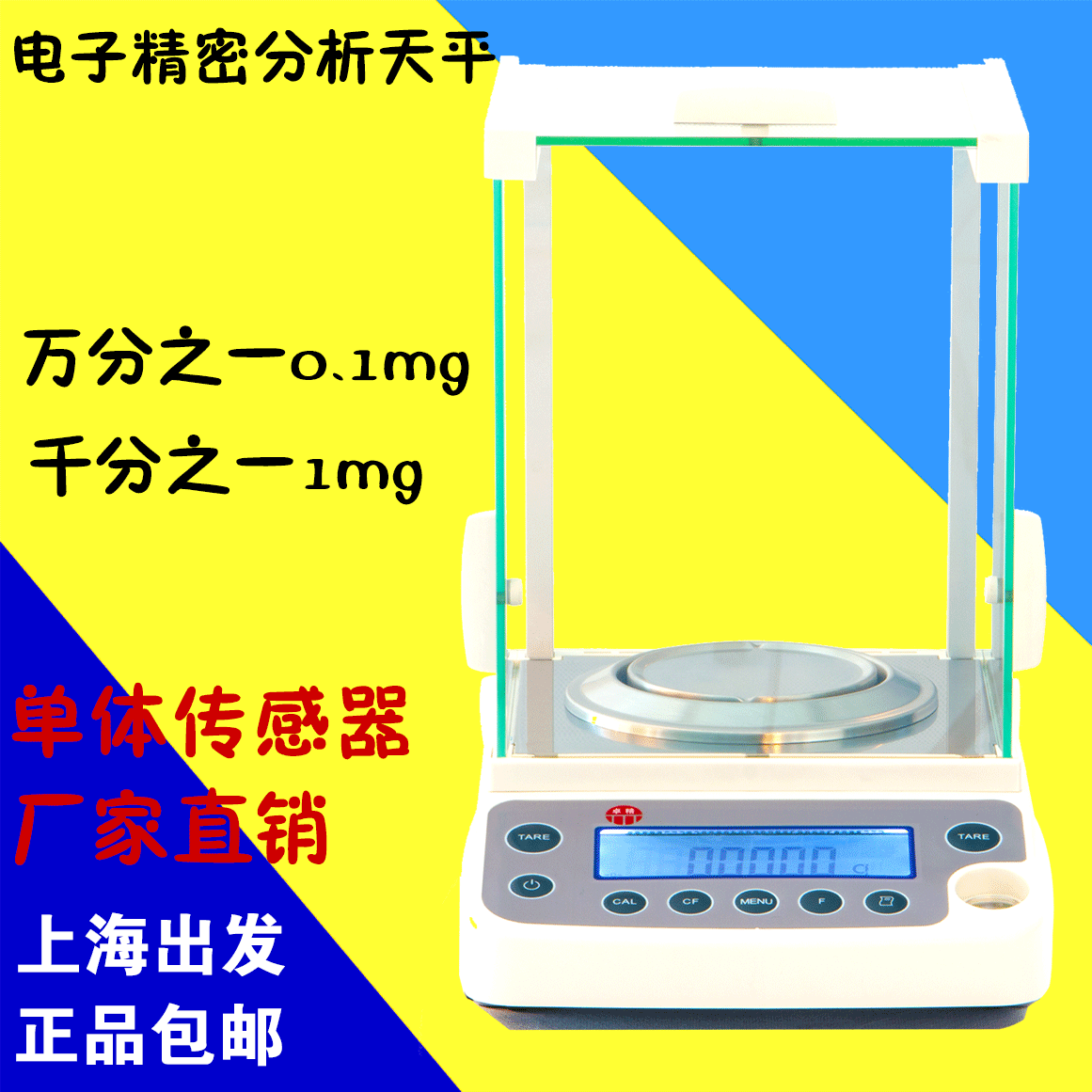 上海卓精高精度分析天平0.0001g0.1mg0.001g万分之一克电子天平称