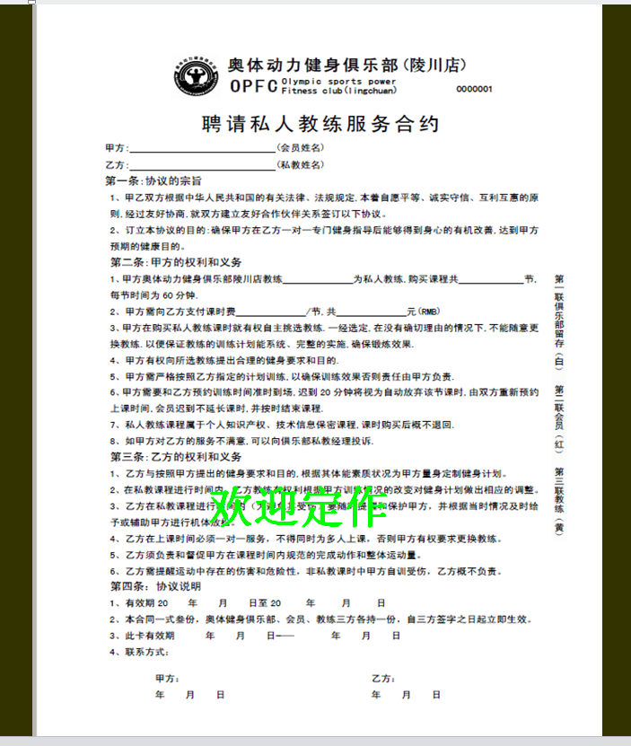 婚纱租赁婚礼庆典健身协议二手车二手房屋汽车租赁买卖合同定做