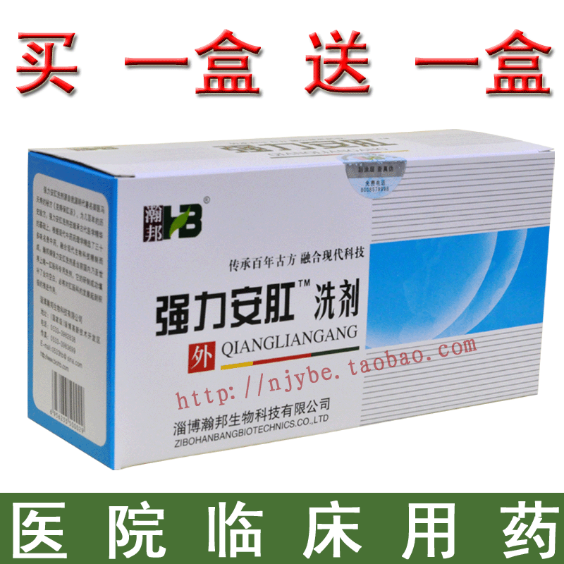 瀚邦正品强力安肛洗剂 痔疮药特效医院临床 肛肠术后清洗 坐浴粉