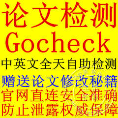 gocheck 论文查重价格_gocheck 论文查重图片
