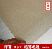 超薄型蝉翼手工毛边纸古法纯手工48*78 cm 毛边纸书法练习纸