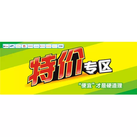 特價專區手機店柜臺廣告海報 柜臺貼紙用品 手機店宣傳海報gt837