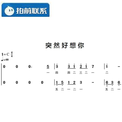 好想你左右手钢琴谱子图片