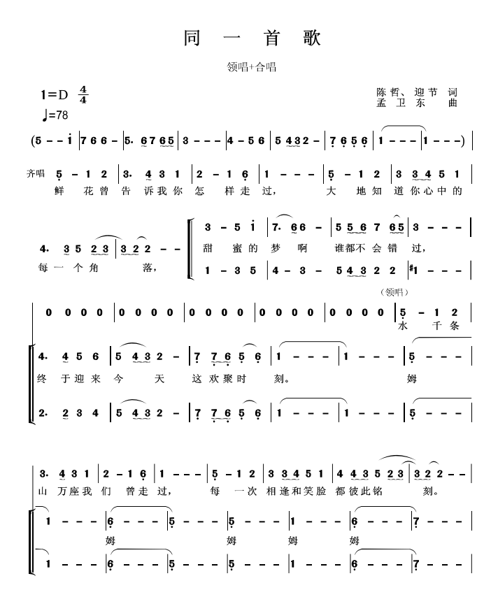 同一首歌 二三声部童声合唱谱简谱