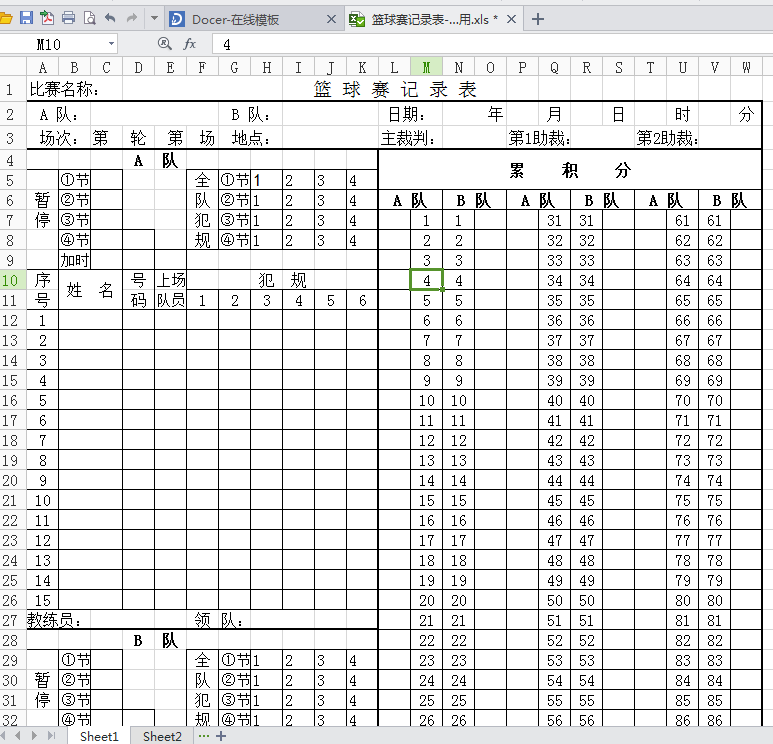 第4章 excel 2003电子表格处理4--数据管理和图表