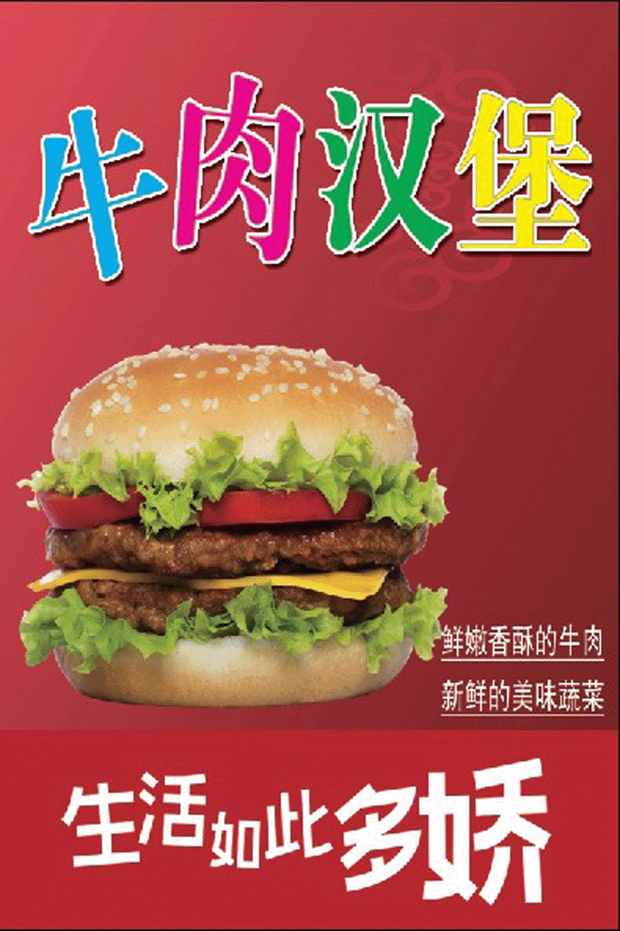 展板海报宣传画印制cy018335小吃早餐汉堡店西餐厅牛肉汉堡图片
