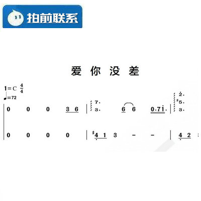 爱你没差 周杰伦 c调 有试听 钢琴简谱 钢琴双手简谱 共6页