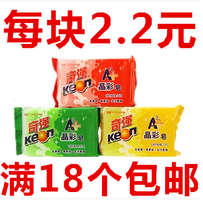 超市正品奇强晶彩皂218g洗衣皂透明皂满18块包邮l劳保福利