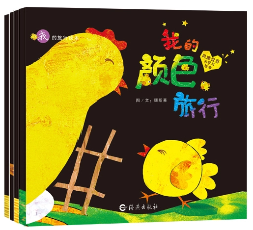 0-1-2-3岁幼儿童成长绘本书套装4册我的位置旅行/我的旅行绘本我的