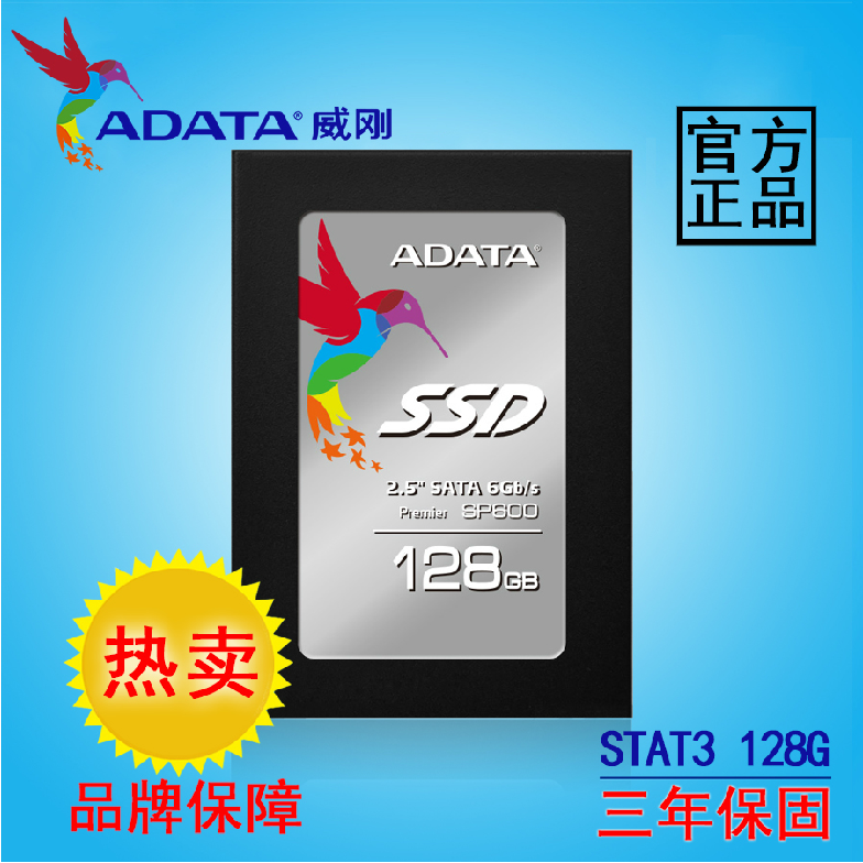 原厂正品 adata/威刚 sp600 128g sata3 ssd固态硬盘2.5寸ssd