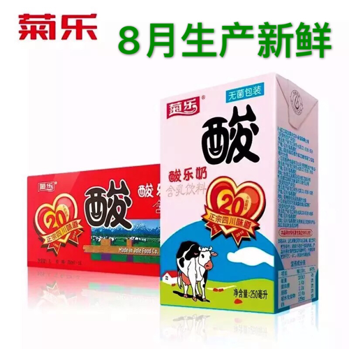 菊乐酸奶牛奶250ml*24盒/箱正宗四川味道 正品 包邮除偏远