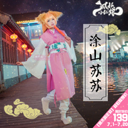 taobao agent 狐妖小红娘cos服 涂山苏苏cosplay服 苏苏cos假发耳朵旗木家现货