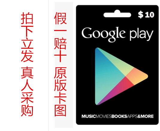 自动发 google play gift card 美国谷歌礼品卡充值卡10美金美元