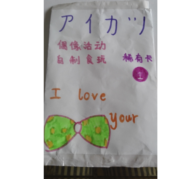 自制食玩包价格_自制食玩包图片 - 淘宝网