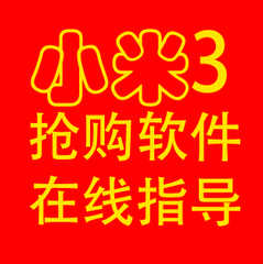 自动抢小米软件店铺-自动抢小米软件商家直销