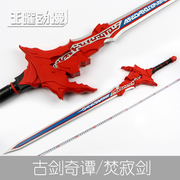 taobao agent 古剑奇谭电视版百里屠苏长剑凶剑焚寂剑木制现货包邮cosplay道具