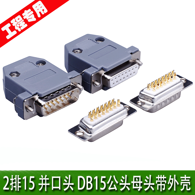 串口2公头接线图