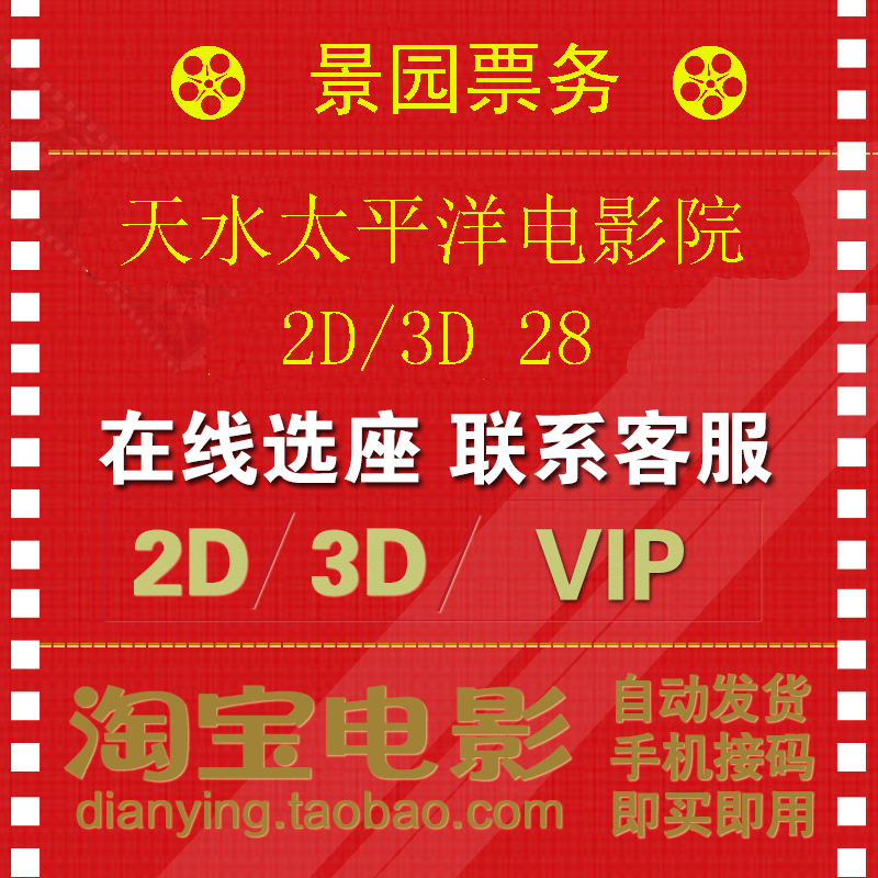 太平洋影城电影票  佛山佛山百老汇影城正在热映(2020年2月23日) 佛山
