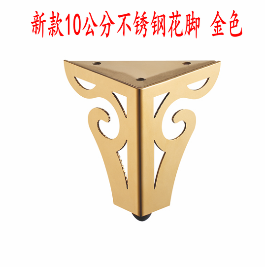 10cm欧式纯不锈钢艺术柜脚茶几脚 沙发脚 浴室柜艺术脚 金色柜脚